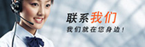 聯系我們